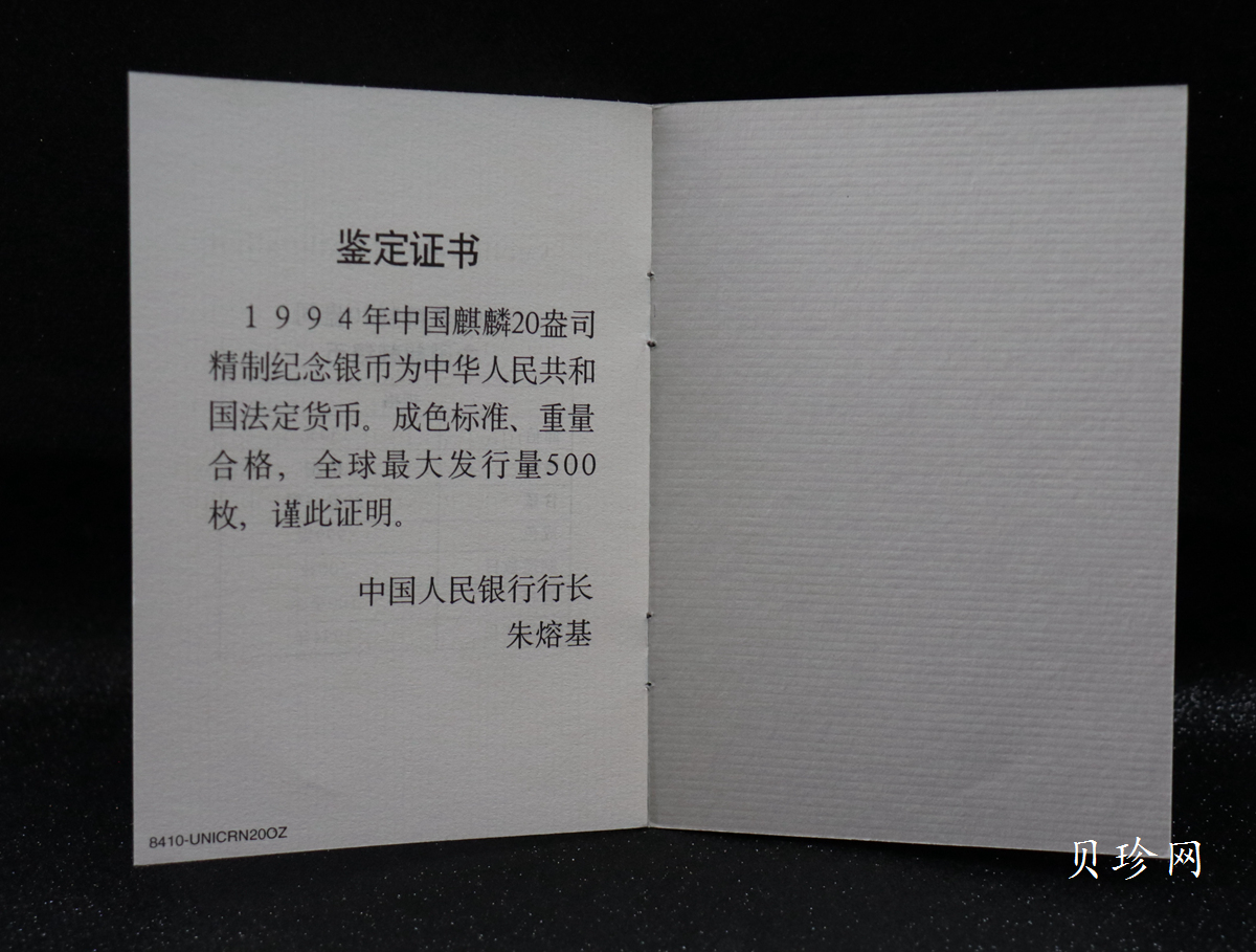 【940908】1994版麒麟20盎司精制银币