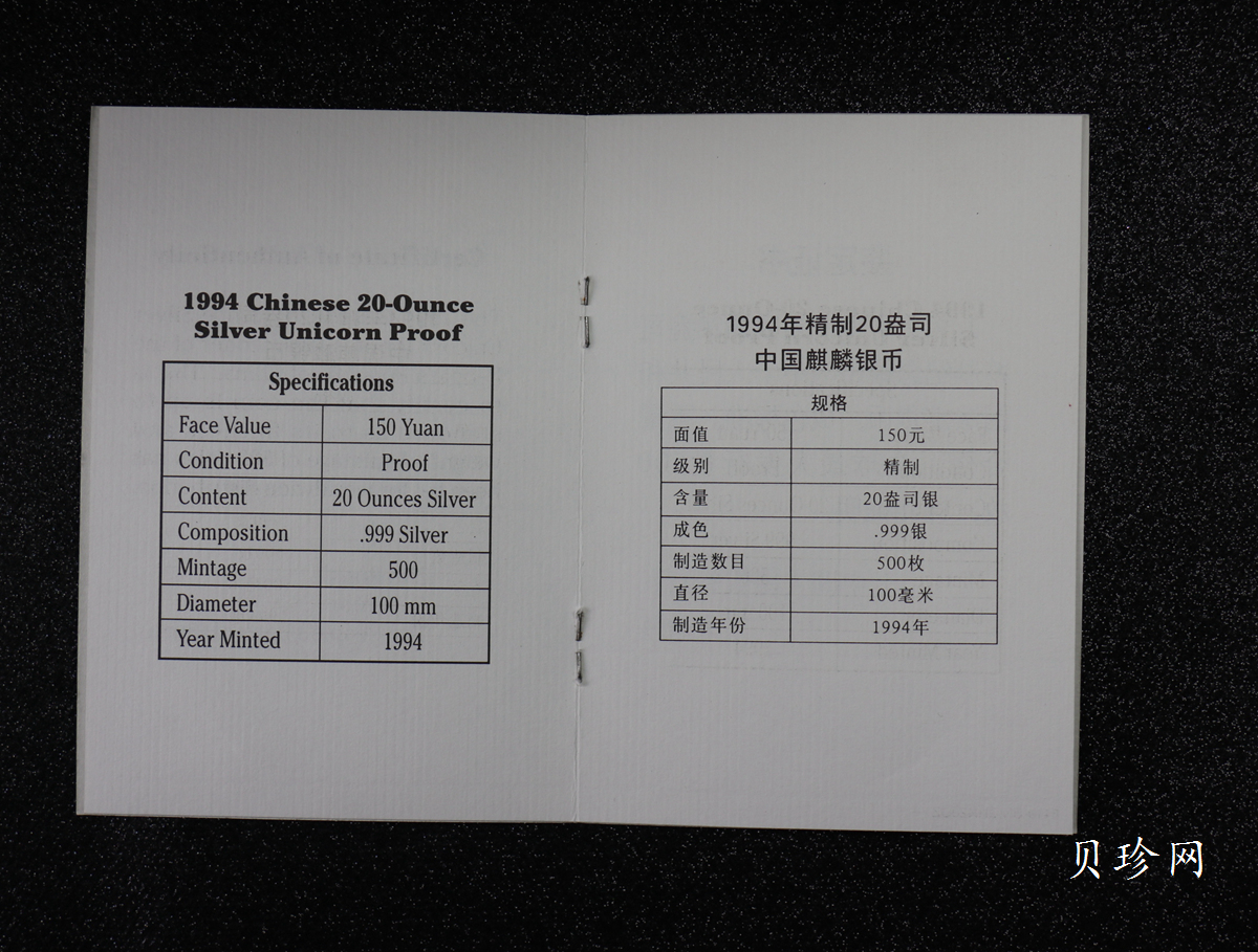 【940908】1994版麒麟20盎司精制银币