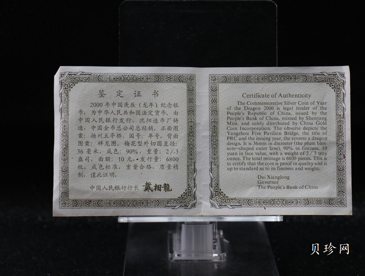 【000317】2000年中国庚辰（龙）年金银纪念币-云龙图1盎司梅花银币