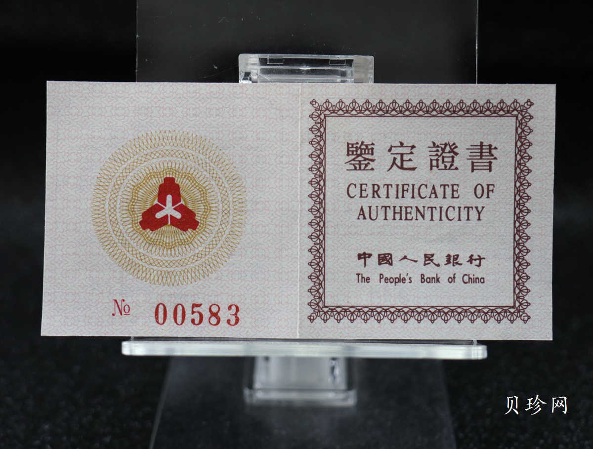 【910202】1991年中国熊猫金币发行十周年1盎司精制金币