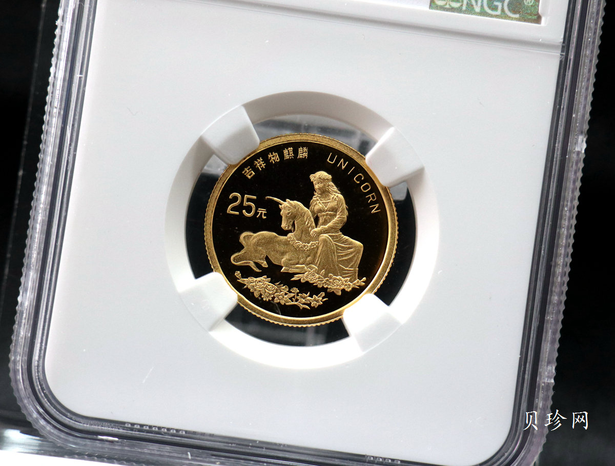【960905】1996版麒麟金纪念币1/4盎司精制金币