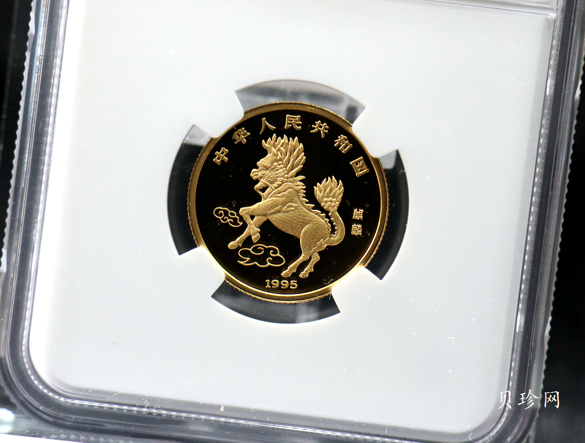 【951104】1995版麒麟1/4盎司精制金币