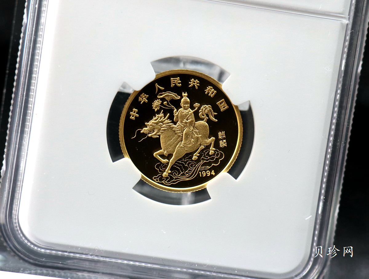 【940905】1994版麒麟1/4盎司精制金币