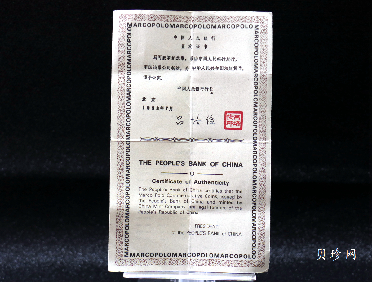 【830301】1983年马可·波罗纪念币10克精制金币