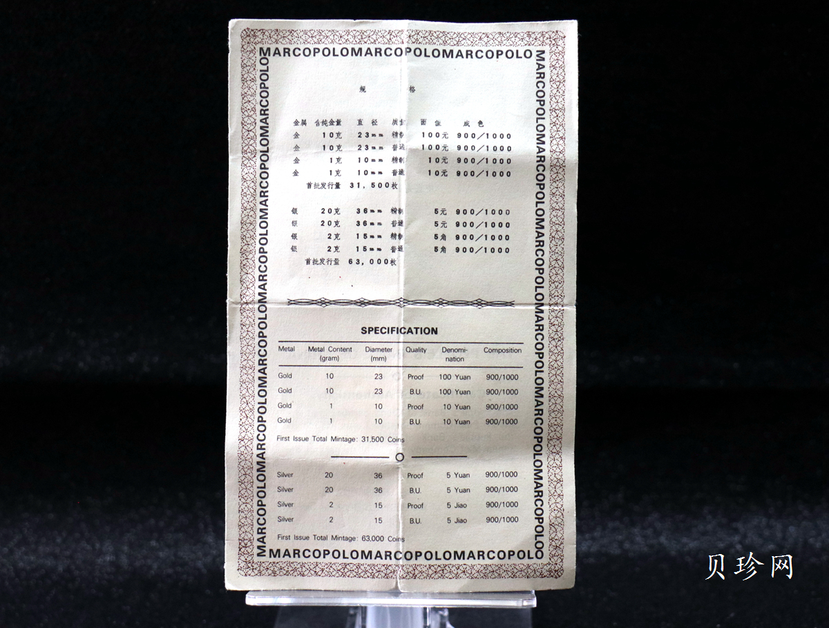 【830301】1983年马可·波罗纪念币10克精制金币