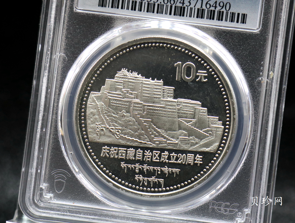 【850501】1985年西藏自治区成立20周年-布达拉宫1盎司精制银币