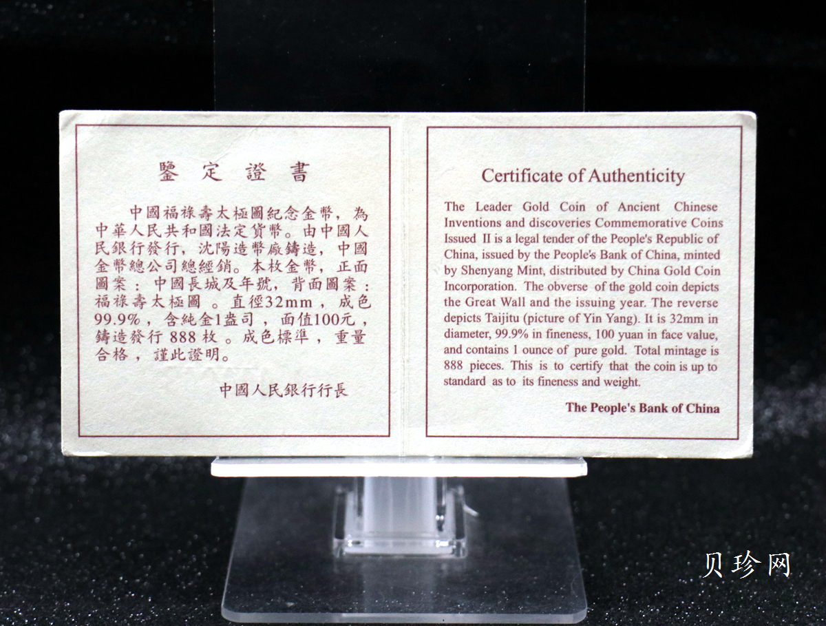 【930202】1993年中国古代科技发明发现（第2组）-太极图1盎司精制金币
