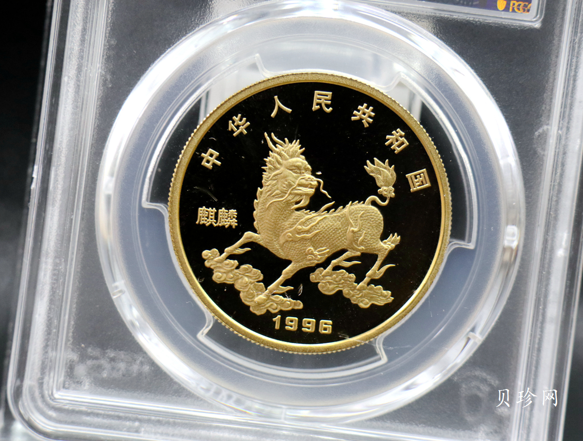 【960903】1996版麒麟金纪念币1盎司精制金币