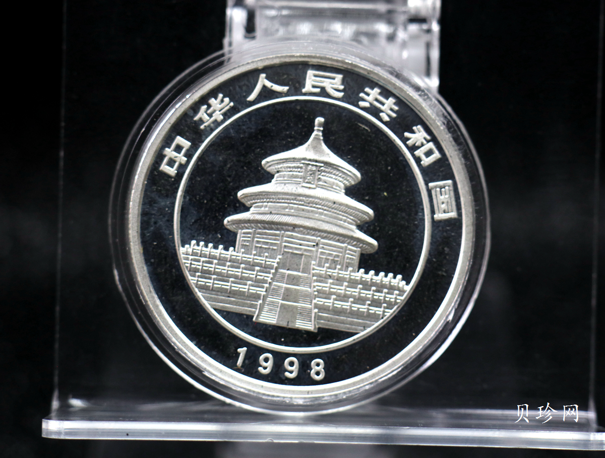 【980108】1998版熊猫金银纪念币1盎司普制银币