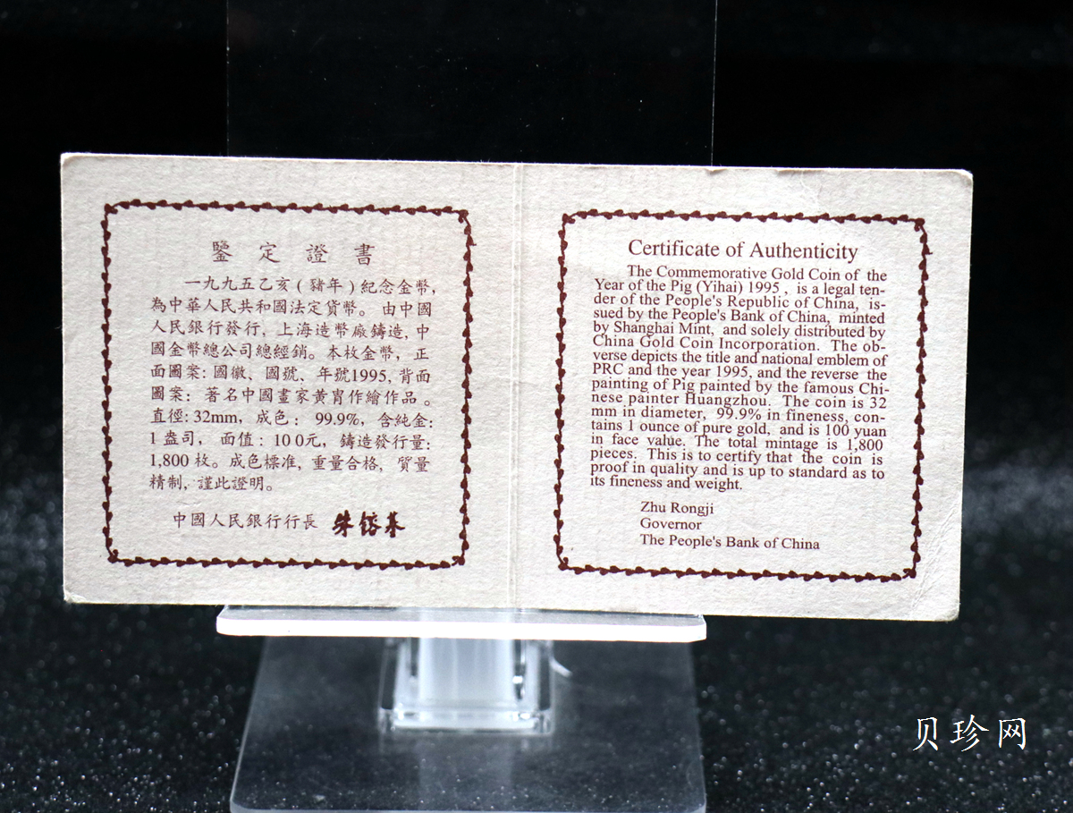 【950304】1995中国乙亥（猪）年-趣猪图1盎司精制金币