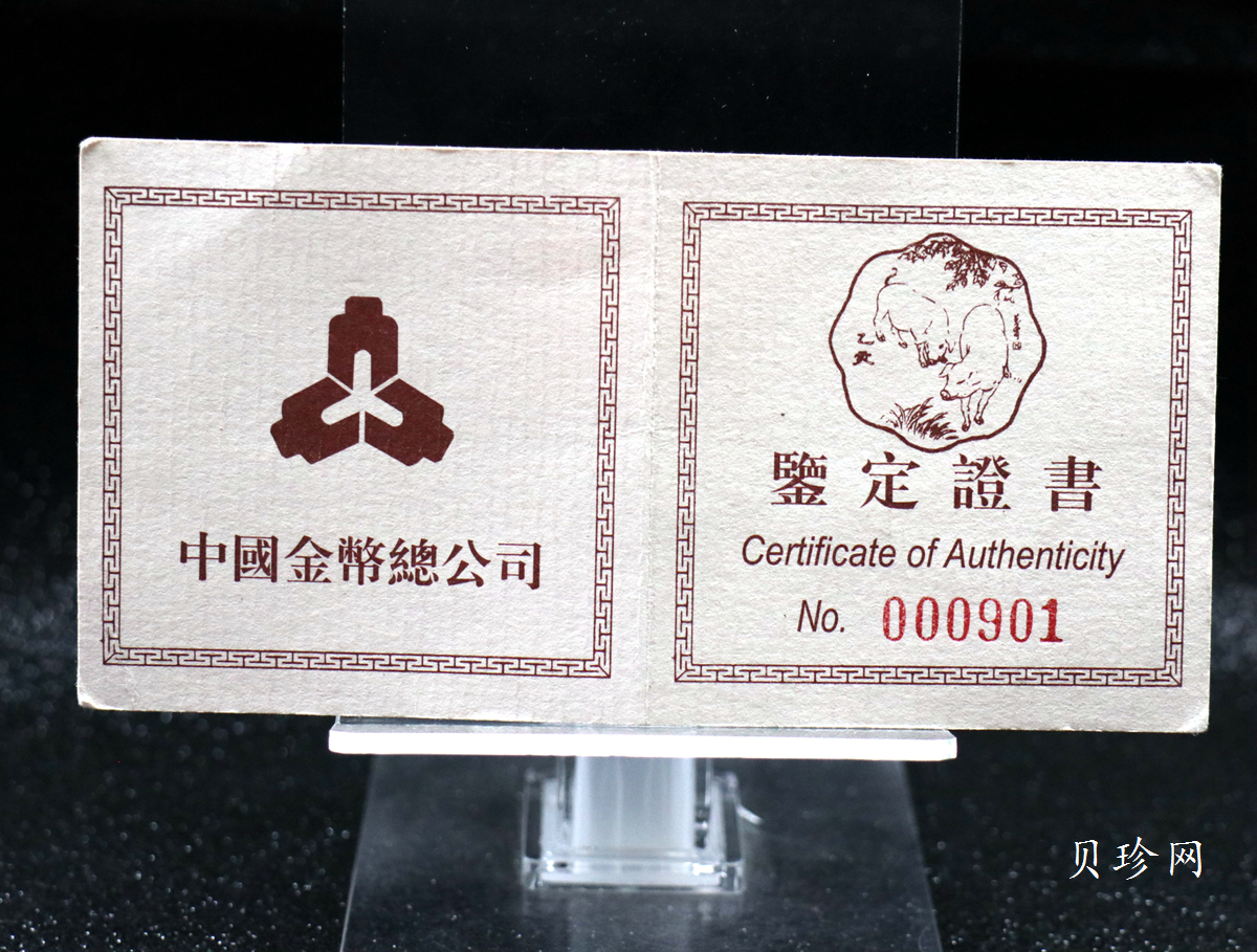 【950304】1995中国乙亥（猪）年-趣猪图1盎司精制金币