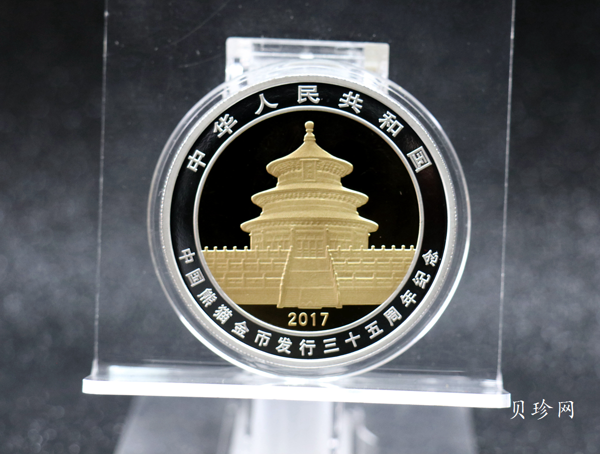 【170601】2017年中国熊猫金币发行35周年30克金+12克银精制双金属币