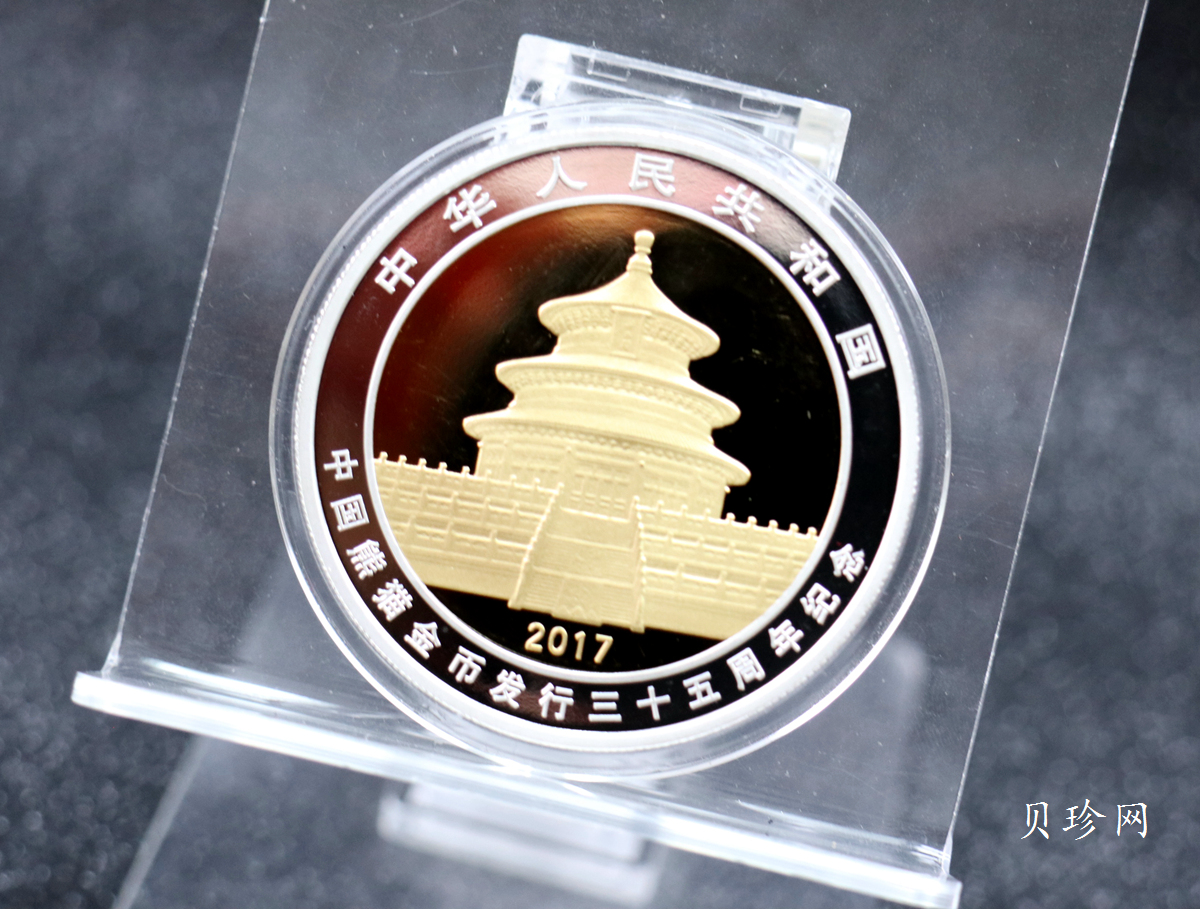 【170601】2017年中国熊猫金币发行35周年30克金+12克银精制双金属币