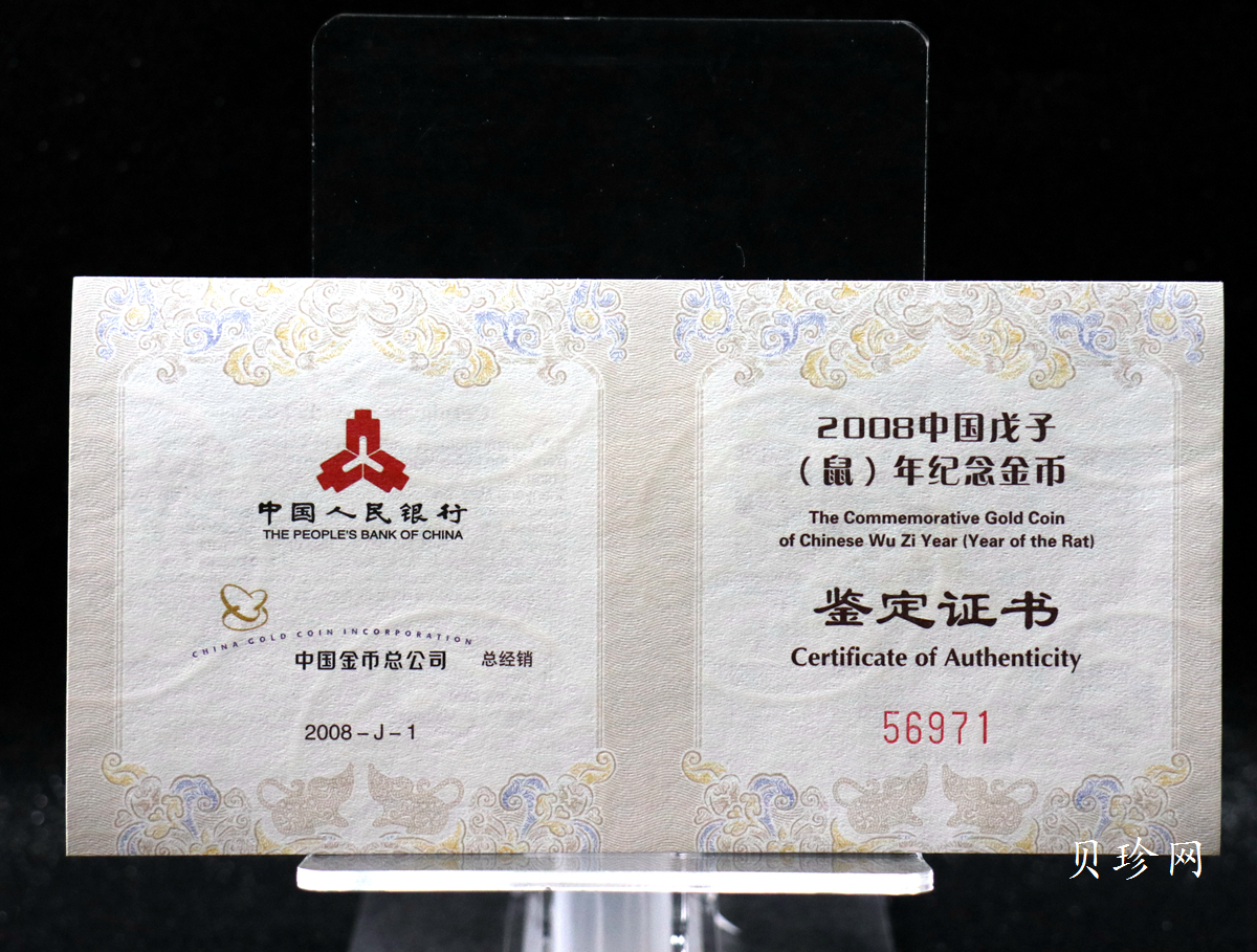 【081212】2008年戊子鼠年生肖1/10盎司普制金币