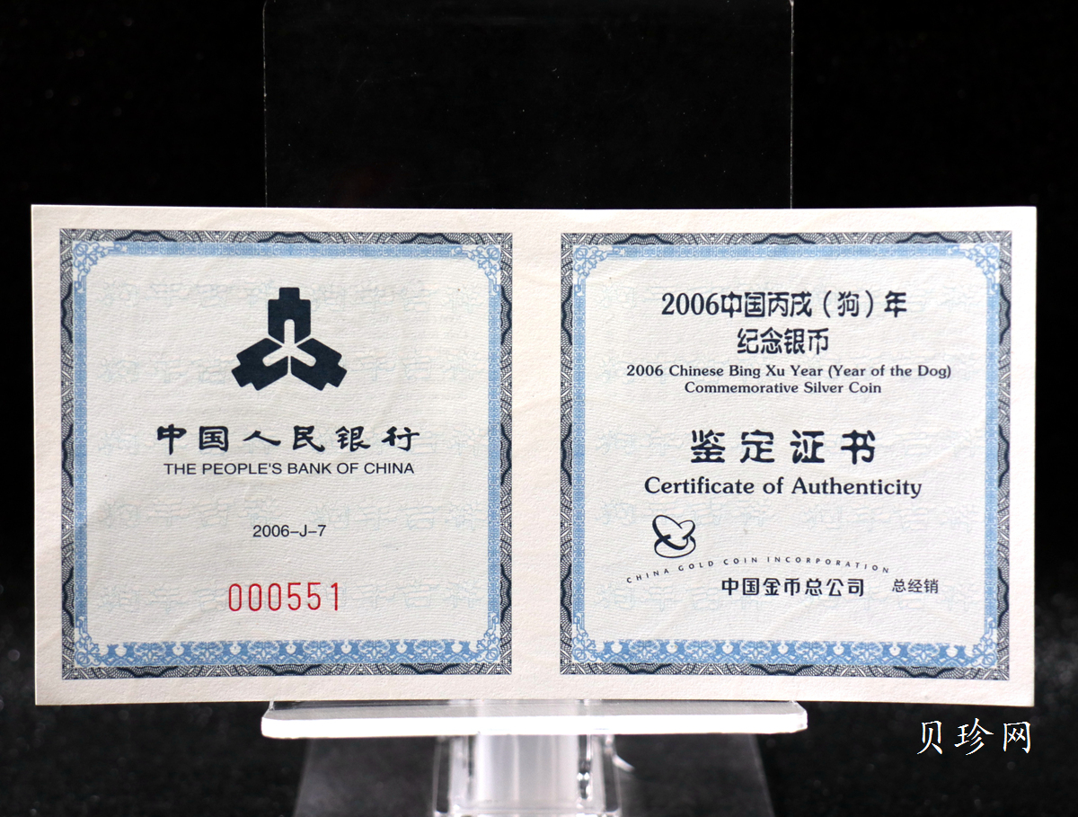 【060212】2006年丙戌狗年生肖1盎司普制银币