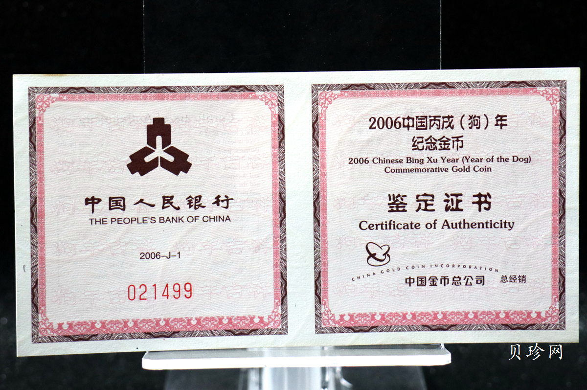 【060206】2006年丙戌狗年生肖1/10盎司普制金币