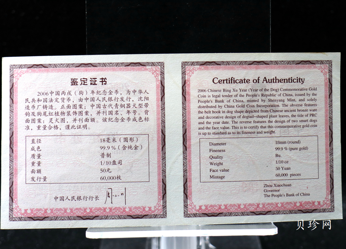 【060206】2006年丙戌狗年生肖1/10盎司普制金币