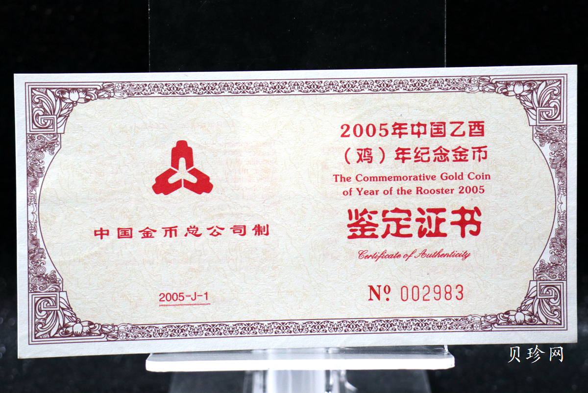 【050206】2005年乙酉鸡年生肖1/10盎司普制金币