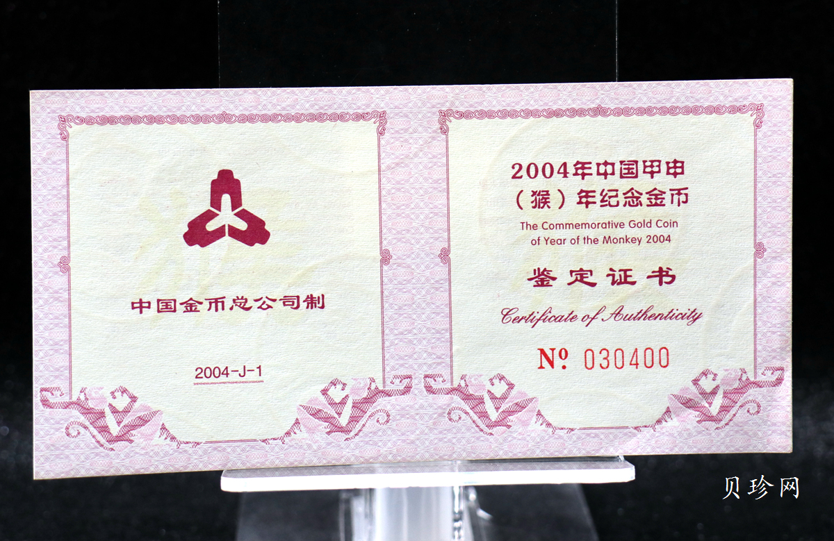 【040206】2004中国甲申（猴）年金纪念币-双猴嬉戏图1/10盎司普制金币