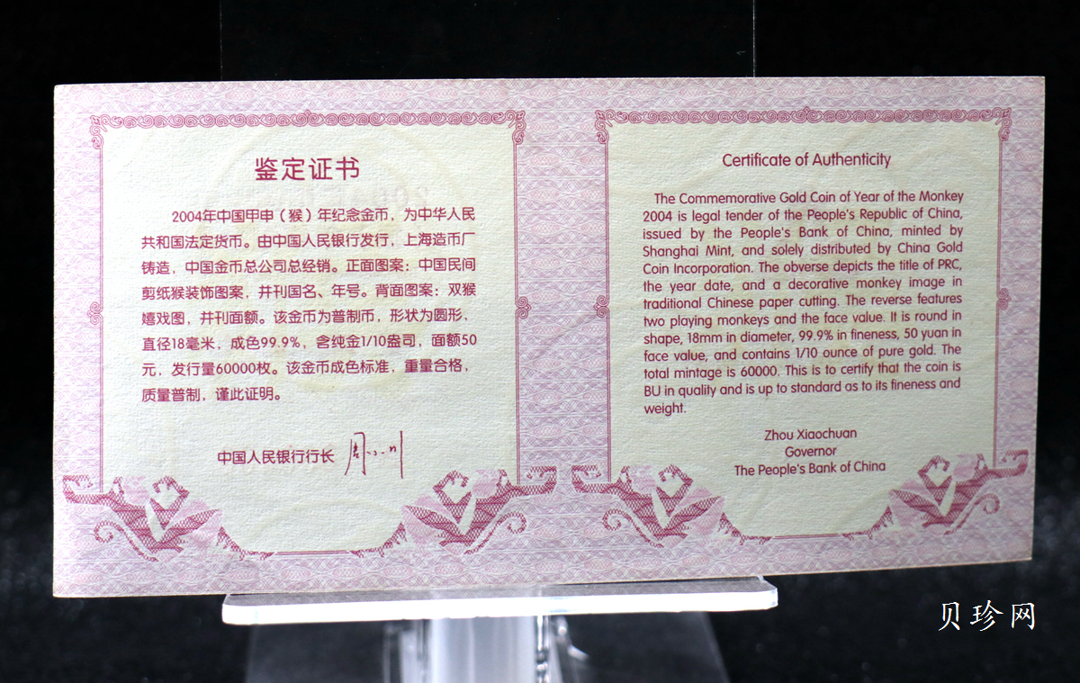 【040206】2004中国甲申（猴）年金纪念币-双猴嬉戏图1/10盎司普制金币