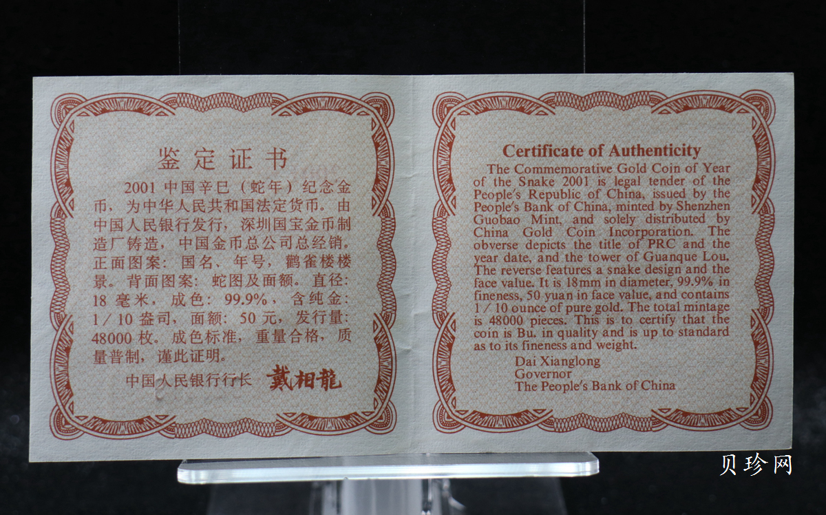 【010206】2001中国辛巳（蛇）年金银纪念币 -盘蛇图1/10盎司普制金币