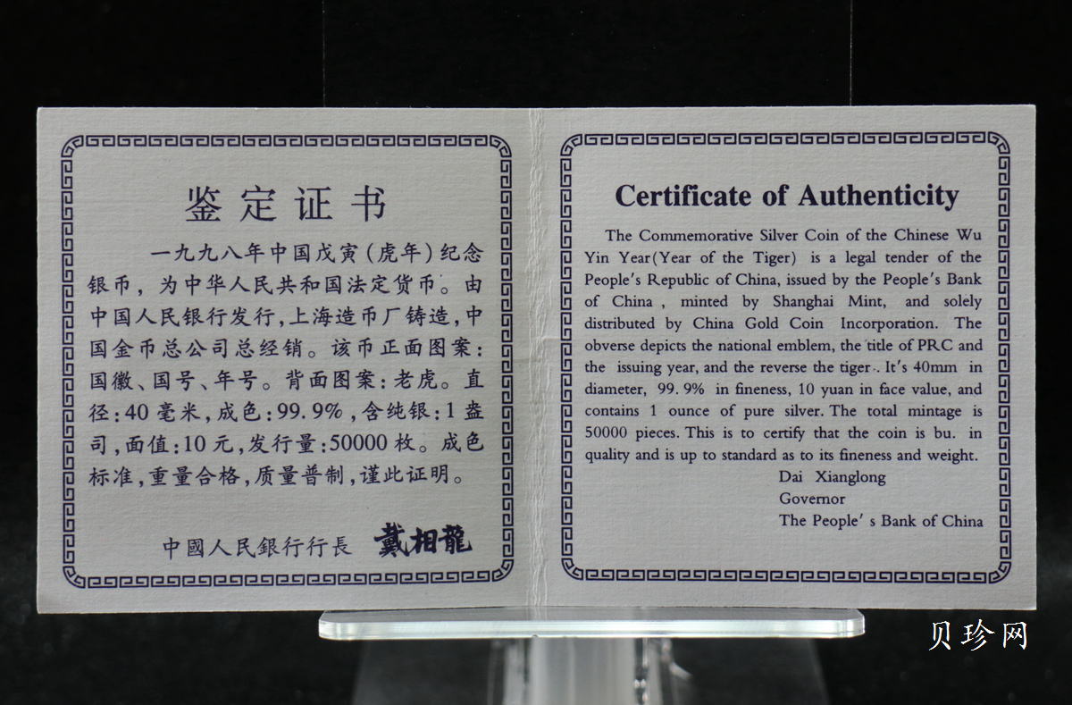 【980212】1998中国戊寅（虎）年银纪念币-老虎1盎司普制银币
