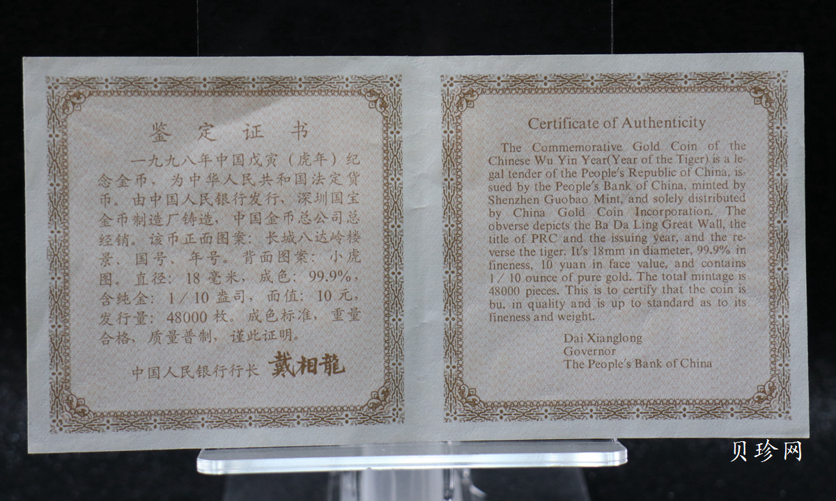 【980207】1998中国戊寅（虎）年金纪念币-小老虎1/10盎司普制金币