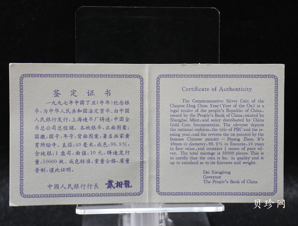 【970222】1997年中国丁丑（牛年）1盎司普制纪念银币