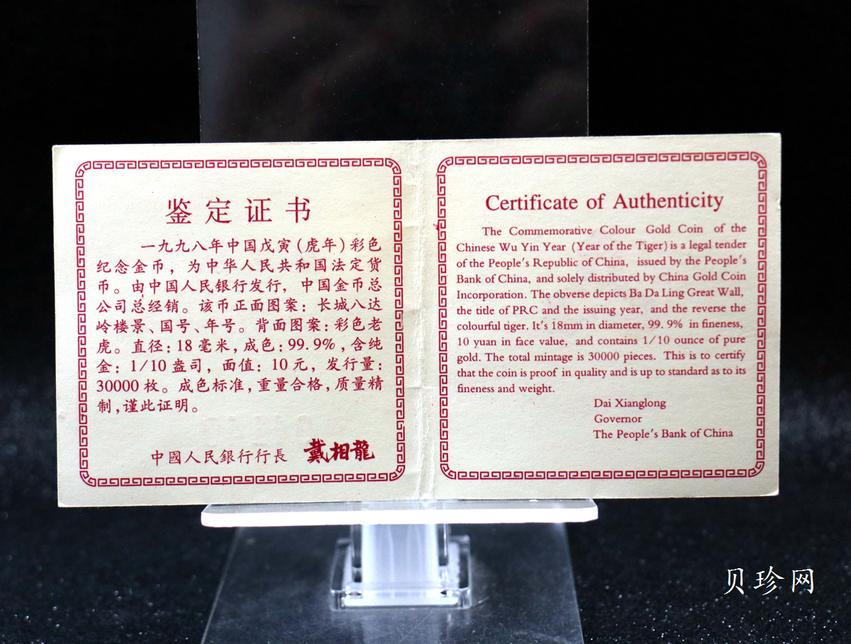 【980206】1998中国戊寅（虎）年金纪念币-老虎1/10盎司彩色精制金币