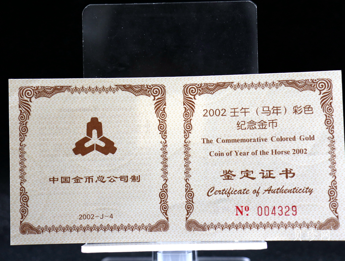 【020305】2002中国壬午（马）年金银纪念币-骏马1/10盎司彩色精制金币