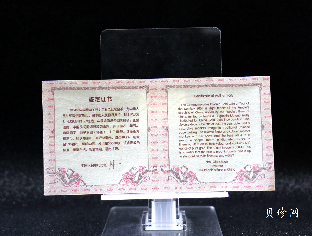 【049180】2004中国甲申（猴）年金纪念币-子母猴图1/10盎司彩色精制金币