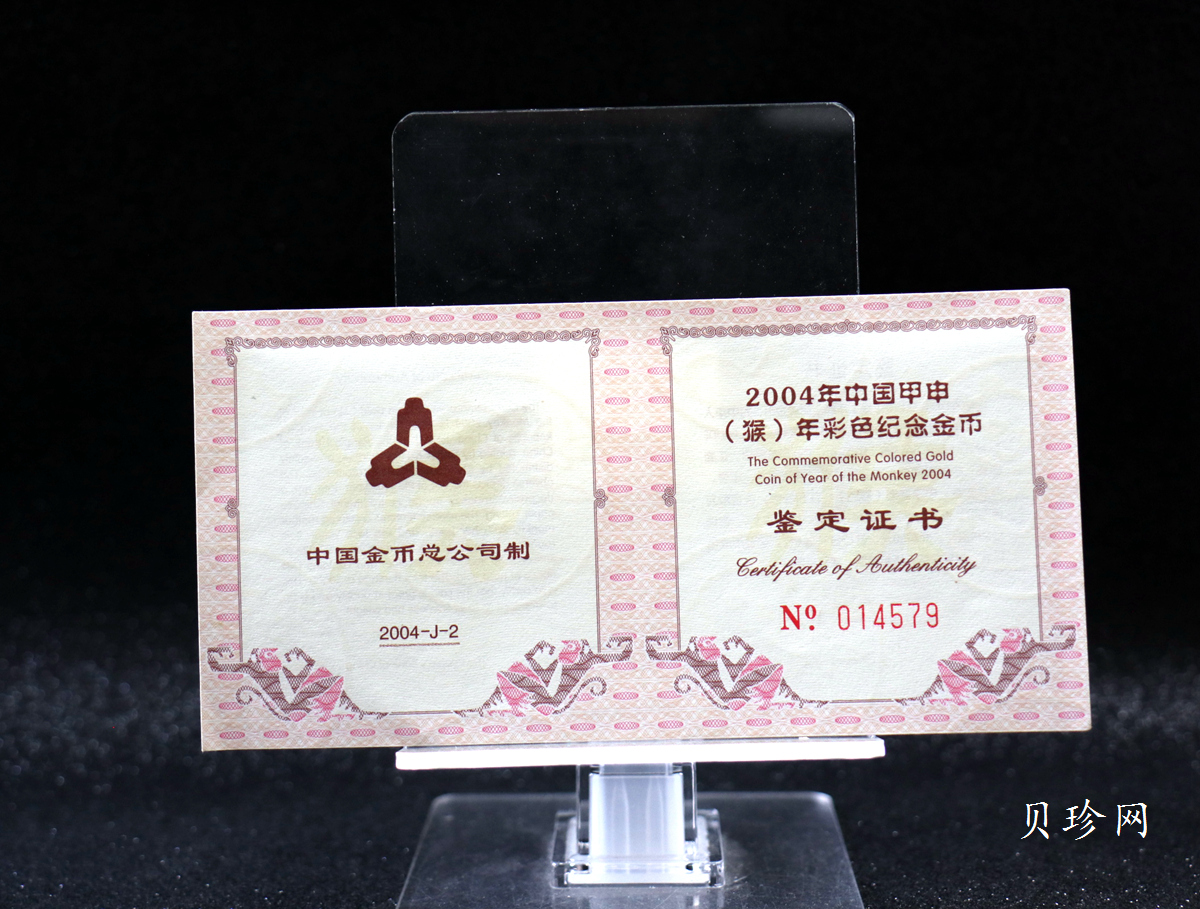 【049180】2004中国甲申（猴）年金纪念币-子母猴图1/10盎司彩色精制金币