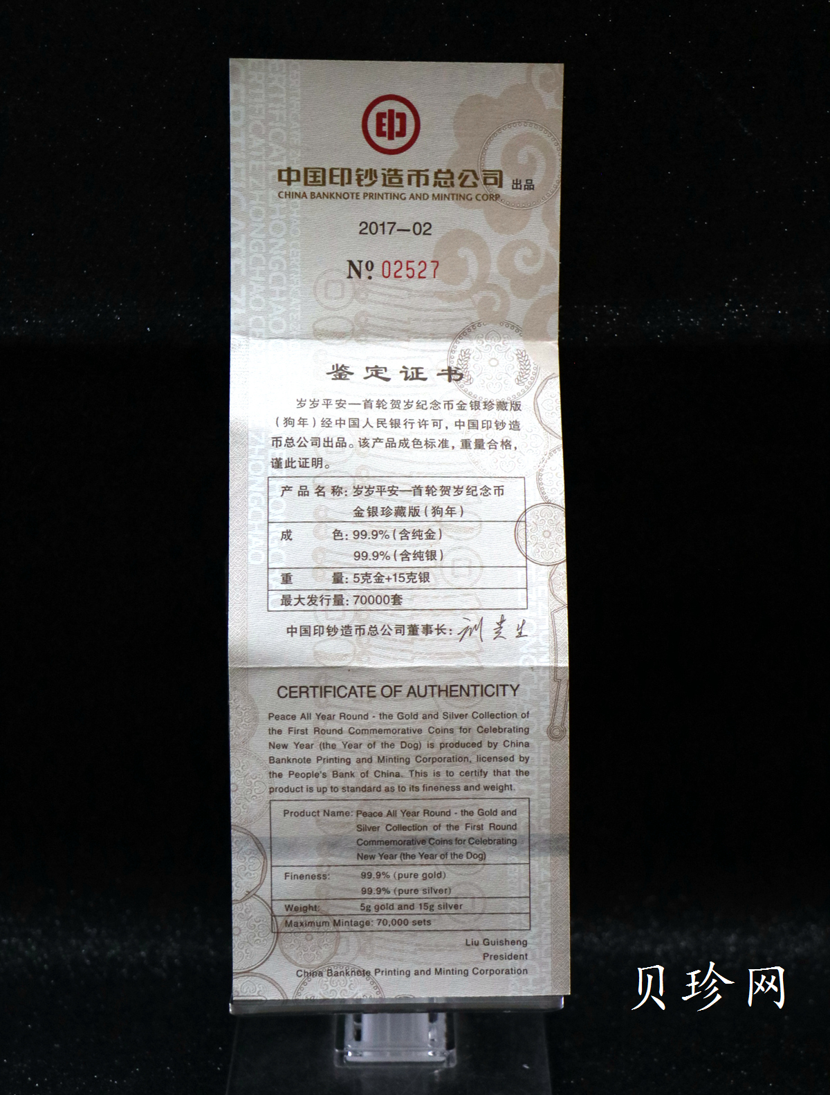 【179610】2017年十二生肖首轮贺岁纪念币2006年狗年5克金章
