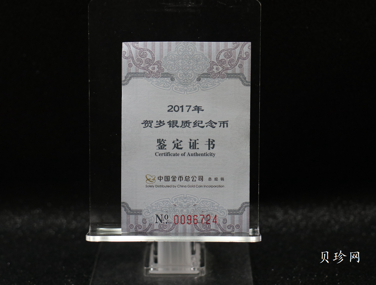 【170201】2017年版贺岁银币-影壁和雪人8克普制银币