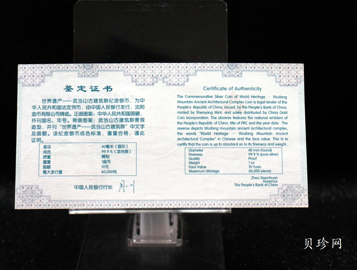 【100602】2010年世界遗产-武当山古建筑群1盎司精制银币