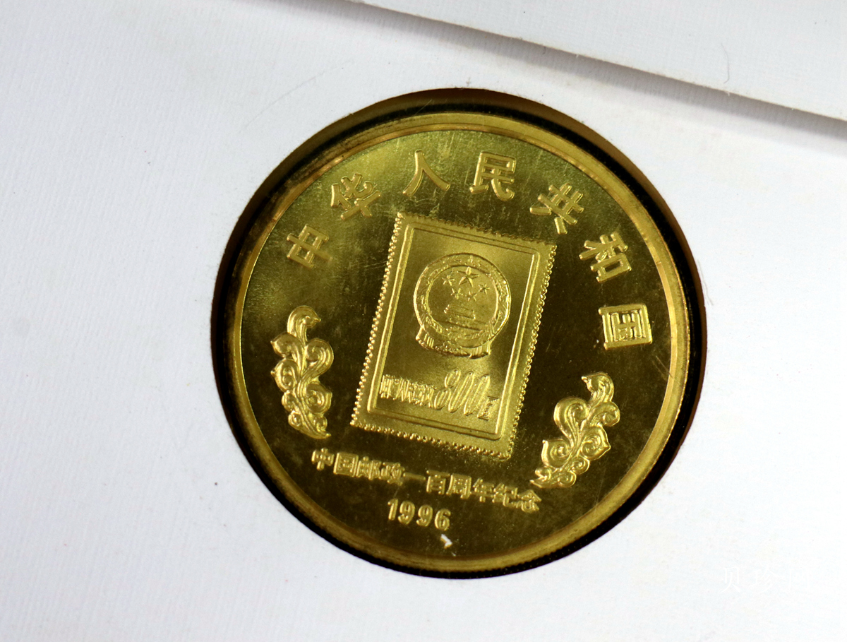 【961102】1996年中国邮政100周年银纪念币1盎司普制银币
