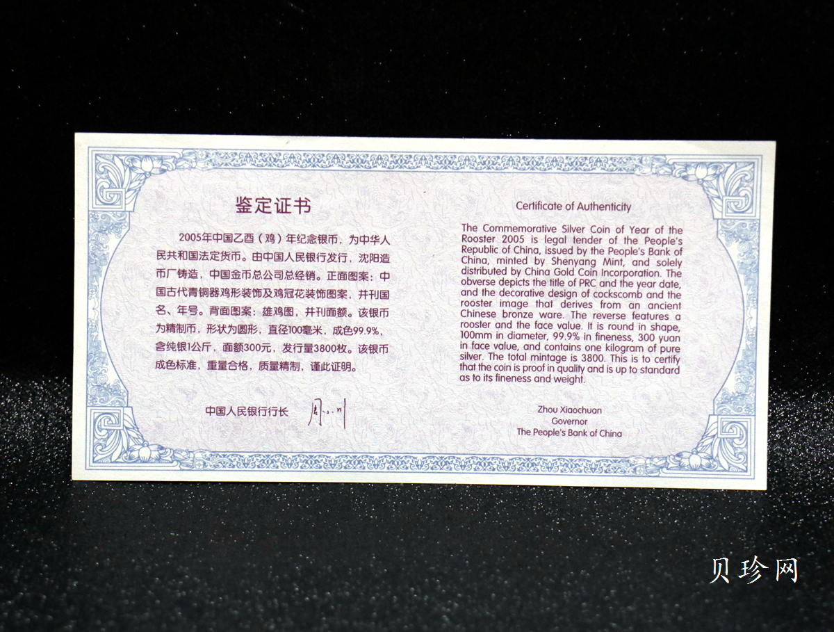 【050207】2005年乙酉鸡年生肖1公斤精制银币
