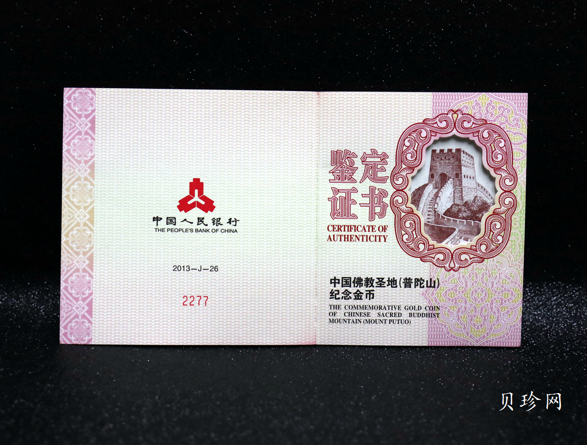 【130402】2013年中国佛教圣地（普陀山）-毗卢观音5盎司精制金币