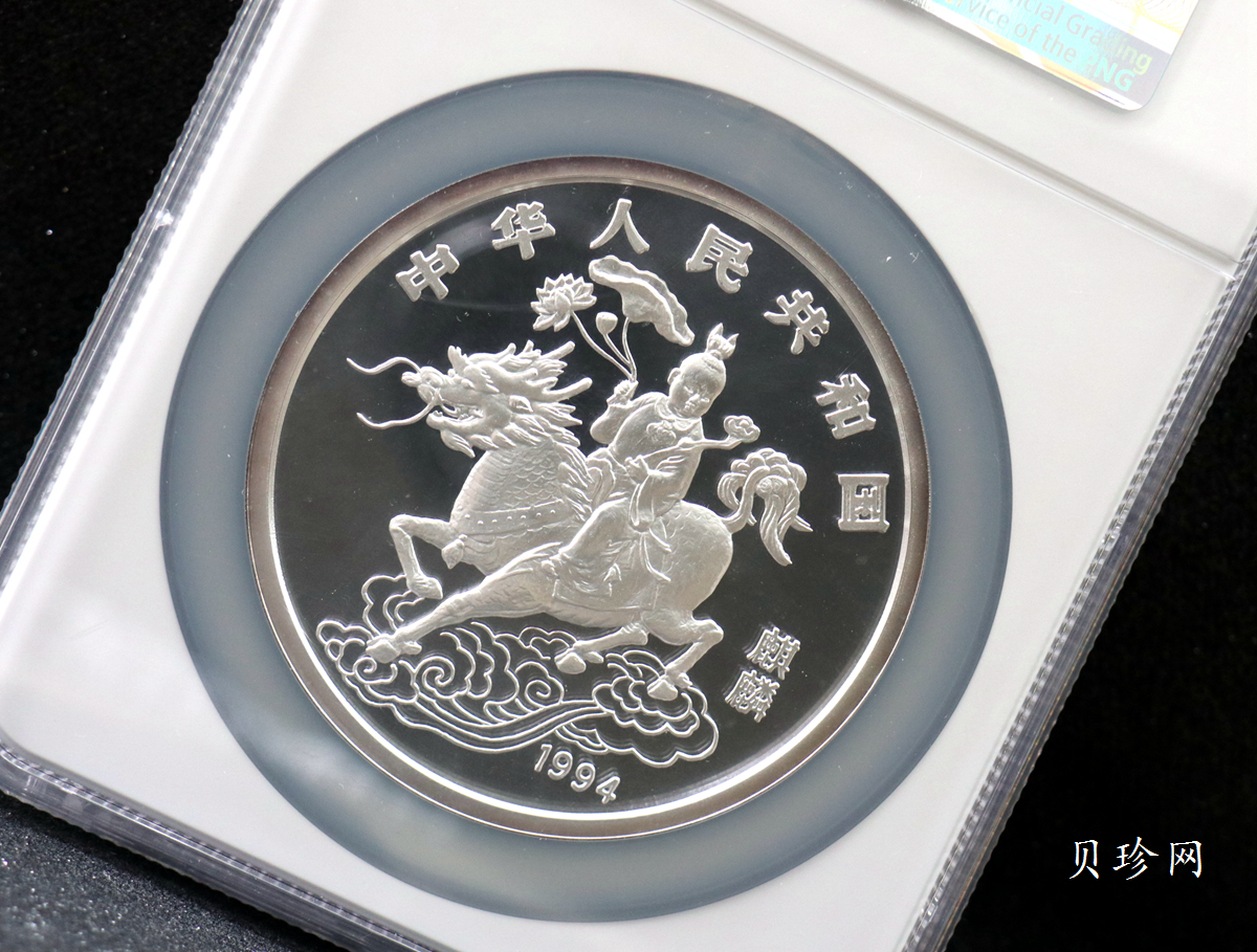 【940909】1994版麒麟12盎司精制银币