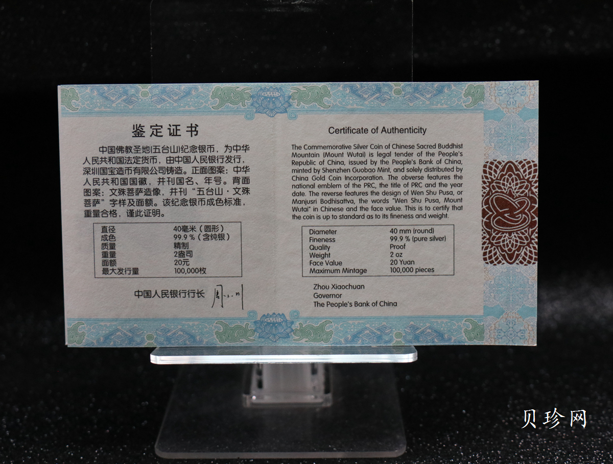 【120405】2012年中国佛教圣地-五台山 文殊菩萨像2盎司精制银币