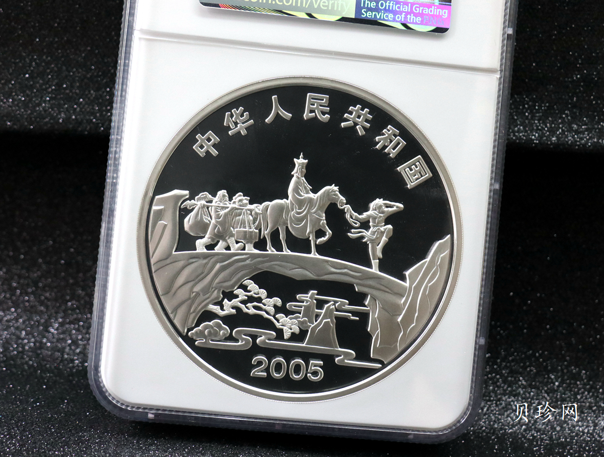 【050703】2005年中国古典文学名著《西游记》第（3）组-取得真经图1公斤精制彩银币