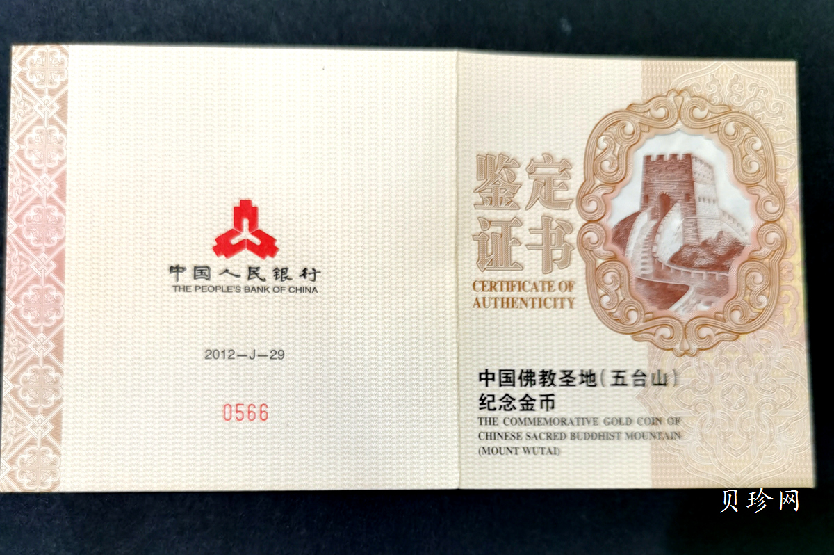 【120402】2012年佛教圣地（五台山）显通寺5盎司精制金币