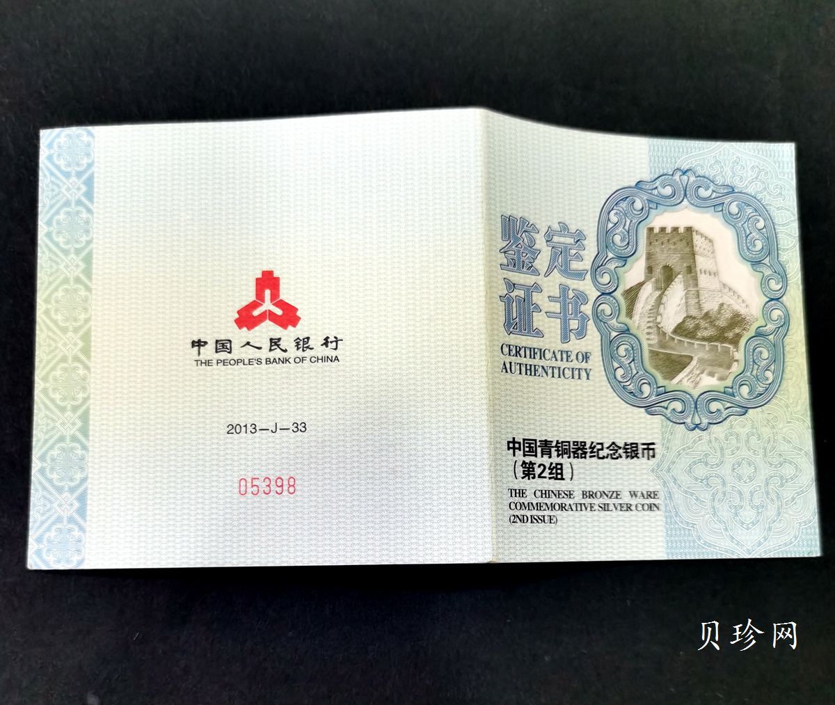 【130504】2013年中国青铜器第（2）组-商·司母辛觥5盎司精制银币