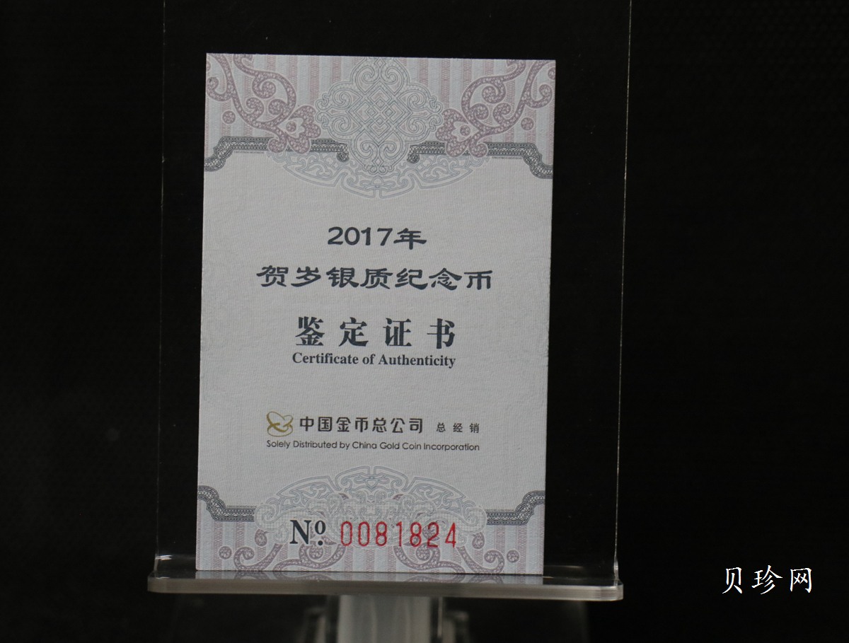【170201】2017年版贺岁银币-影壁和雪人8克普制银币