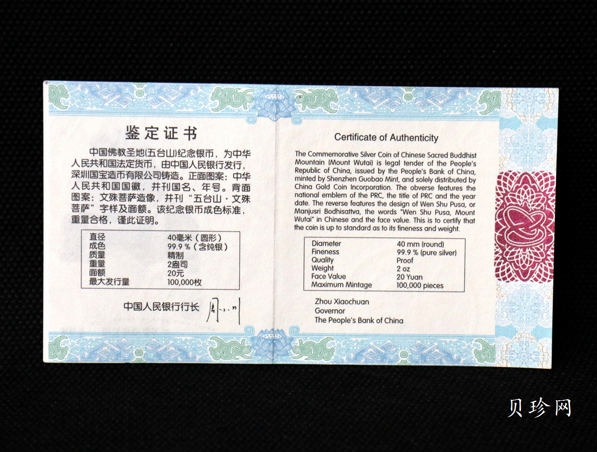 【120405】2012年中国佛教圣地-五台山 文殊菩萨像2盎司精制银币