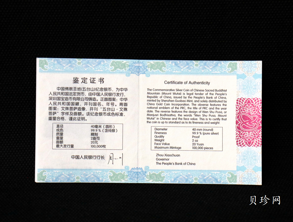 【120405】2012年中国佛教圣地-五台山 文殊菩萨像2盎司精制银币