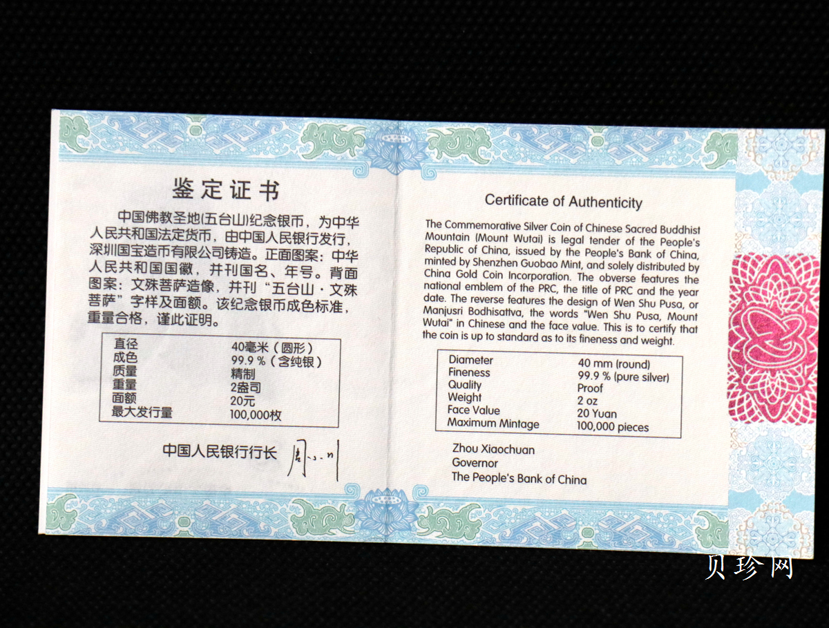 【120405】2012年中国佛教圣地-五台山 文殊菩萨像2盎司精制银币