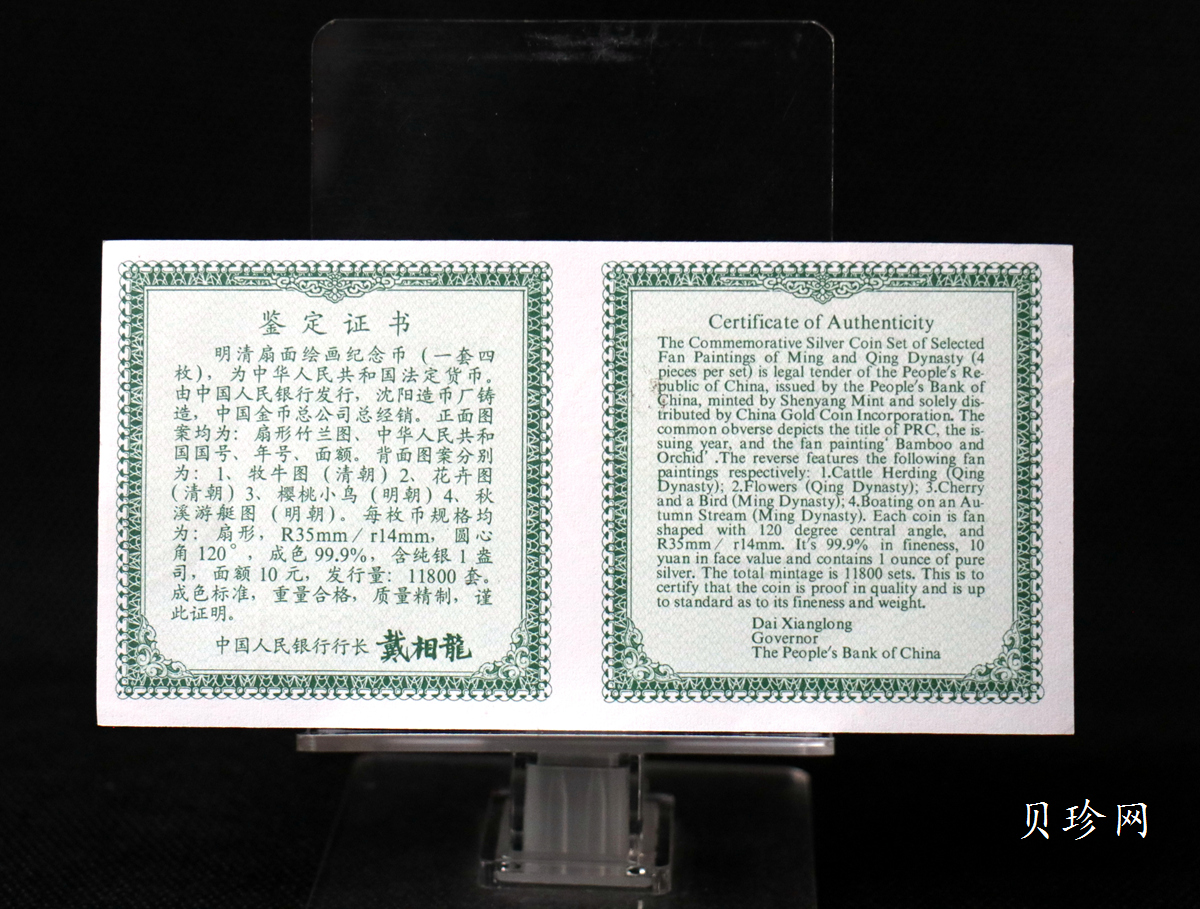【999651】1999年明清扇画纪念精制银币四枚一套