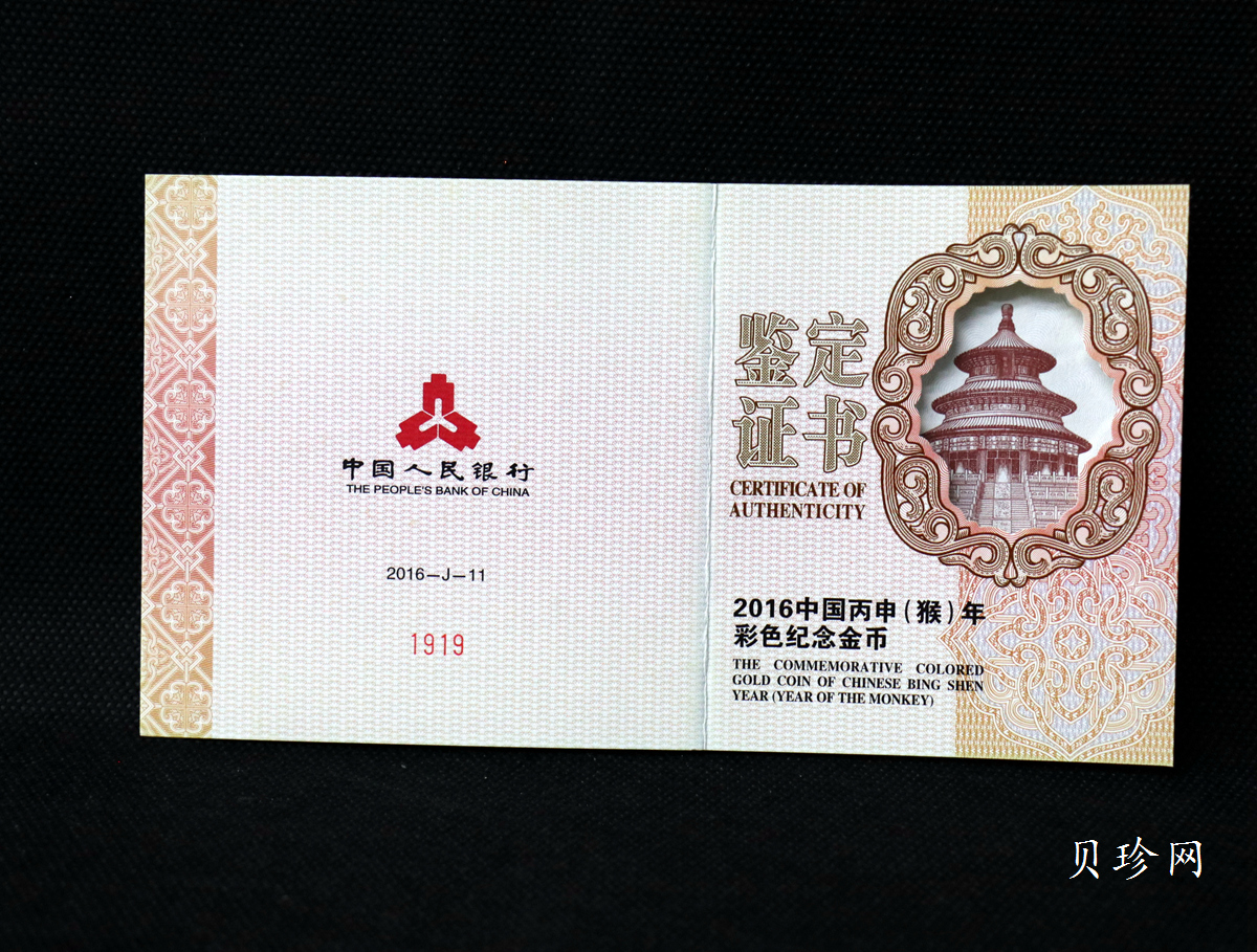 【151411】2016年丙申猴年生肖5盎司彩色精制金币