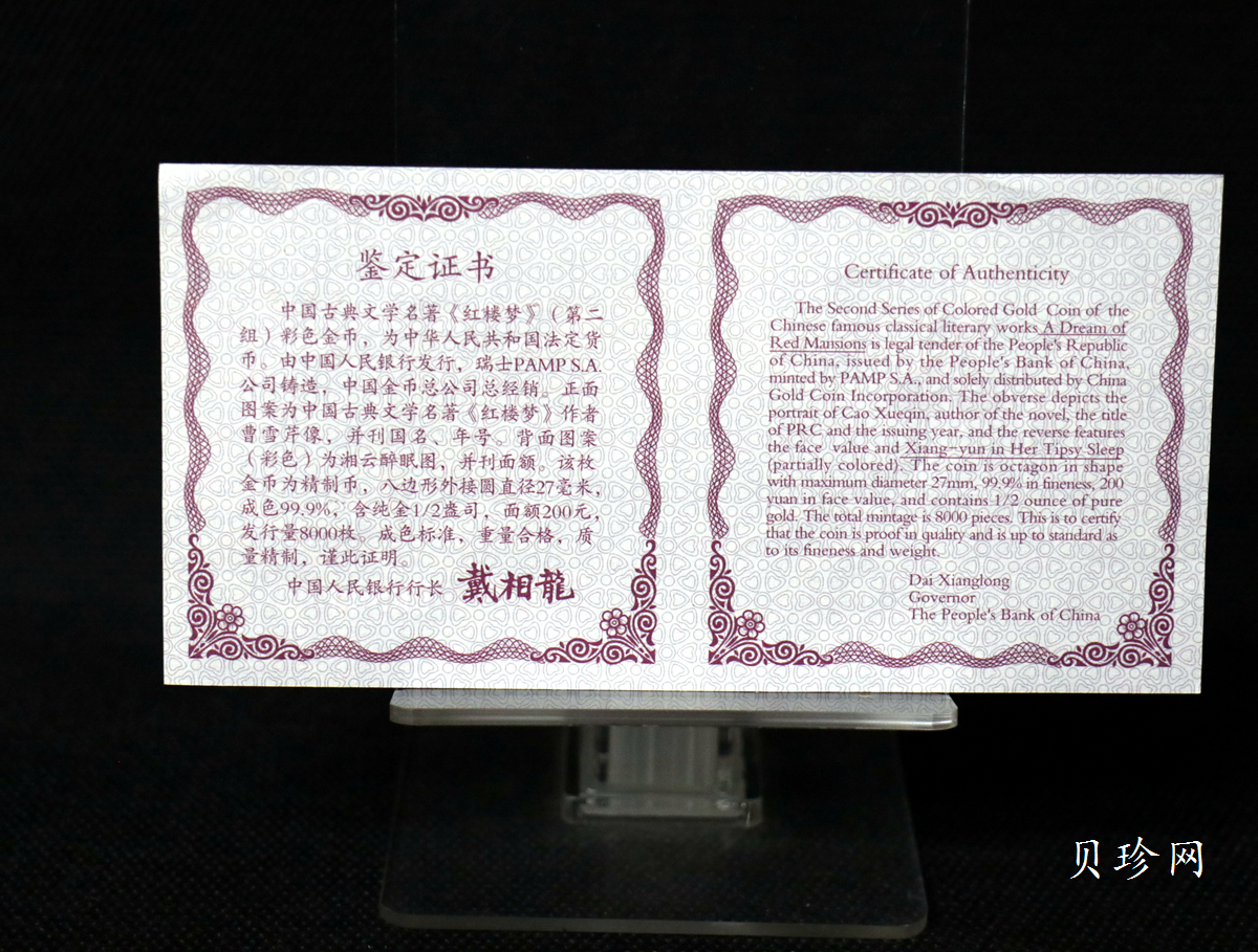 【020901】2002年中国古典文学名著——《红楼梦》彩色金银纪念币（第2组）-湘云醉眠1/2盎司